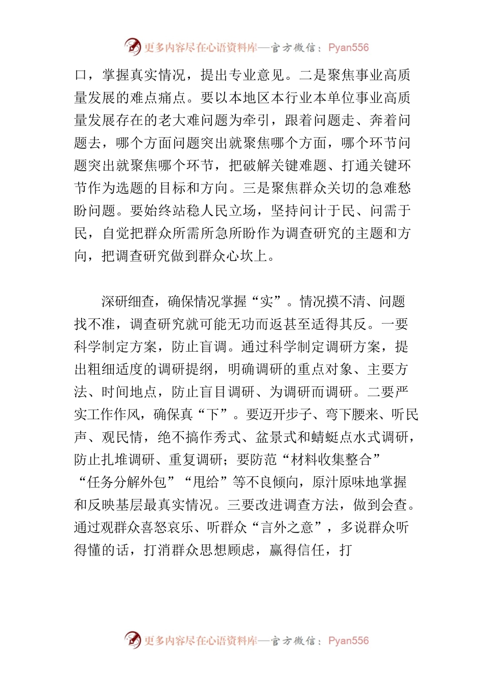 【学习《关于在全党大兴调查研究的工作方案》研讨发言】用好“五字诀”扎实推进调查研究工作.docx_第2页