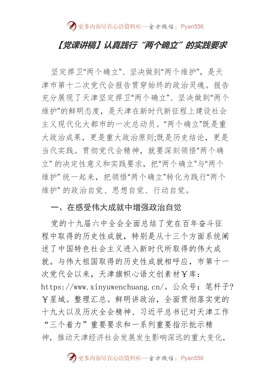 【党课讲稿】认真践行“两个确立”的实践要求.docx_第1页