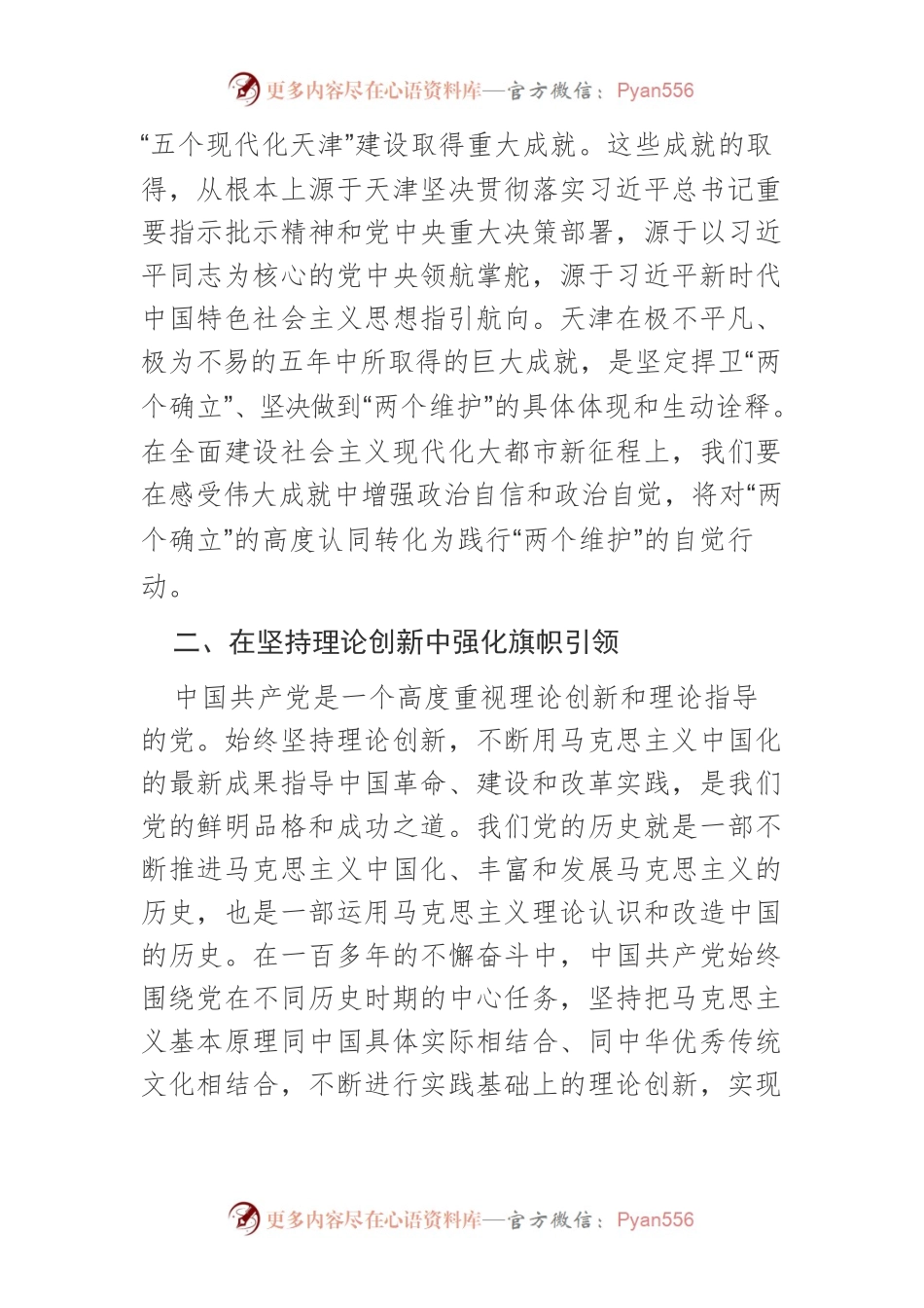 【党课讲稿】认真践行“两个确立”的实践要求.docx_第2页