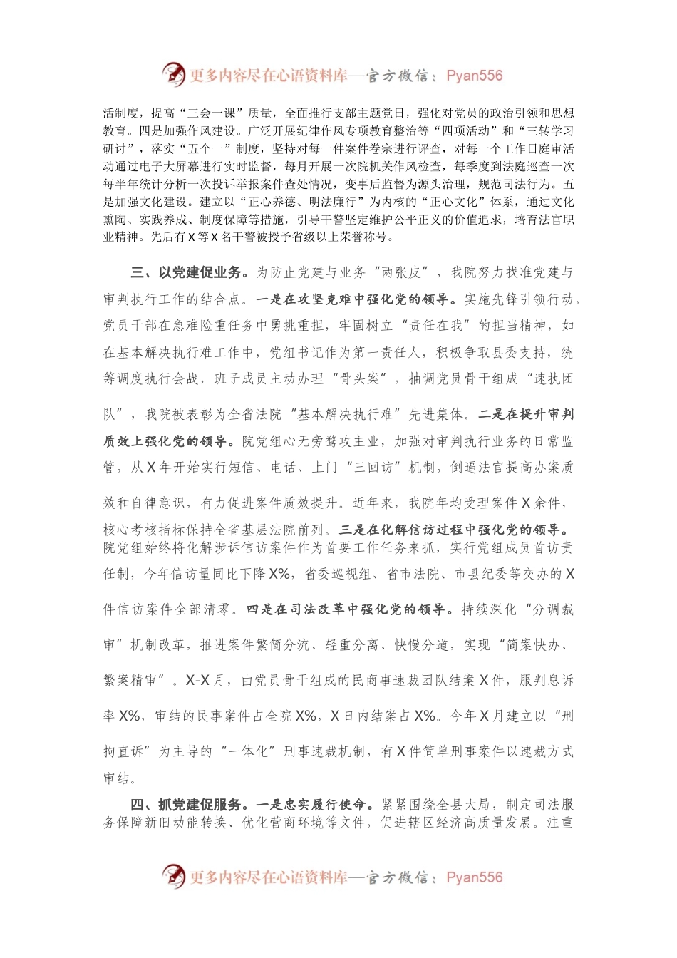 X县人民法院党建工作汇报发言.docx_第2页