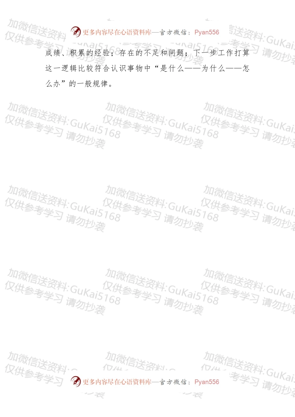 【写作素材】个人总结写作教程.docx_第2页
