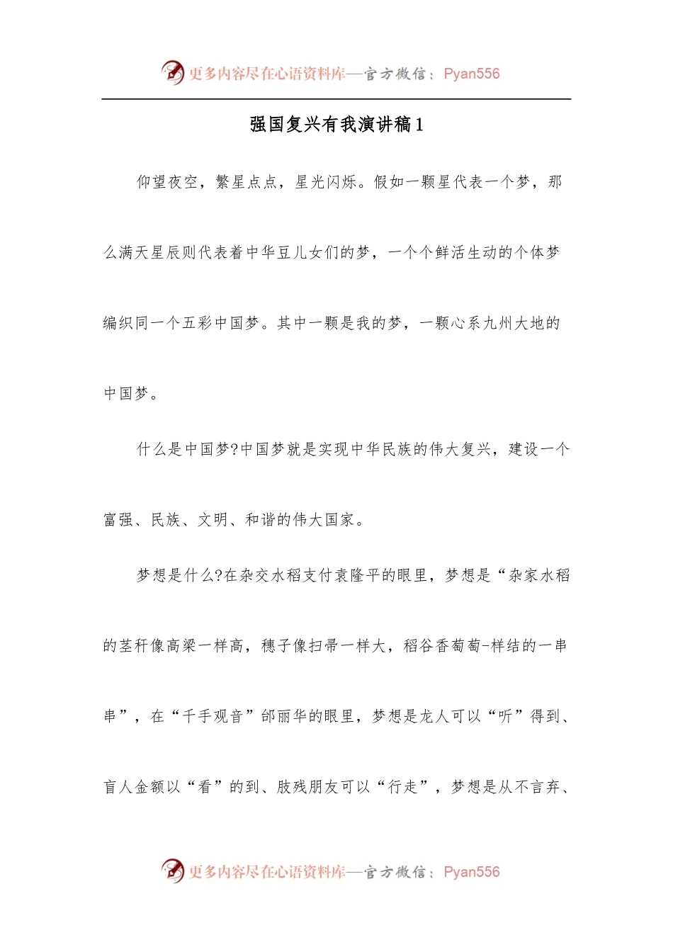 [10篇]强国复兴有我演讲稿.docx_第1页