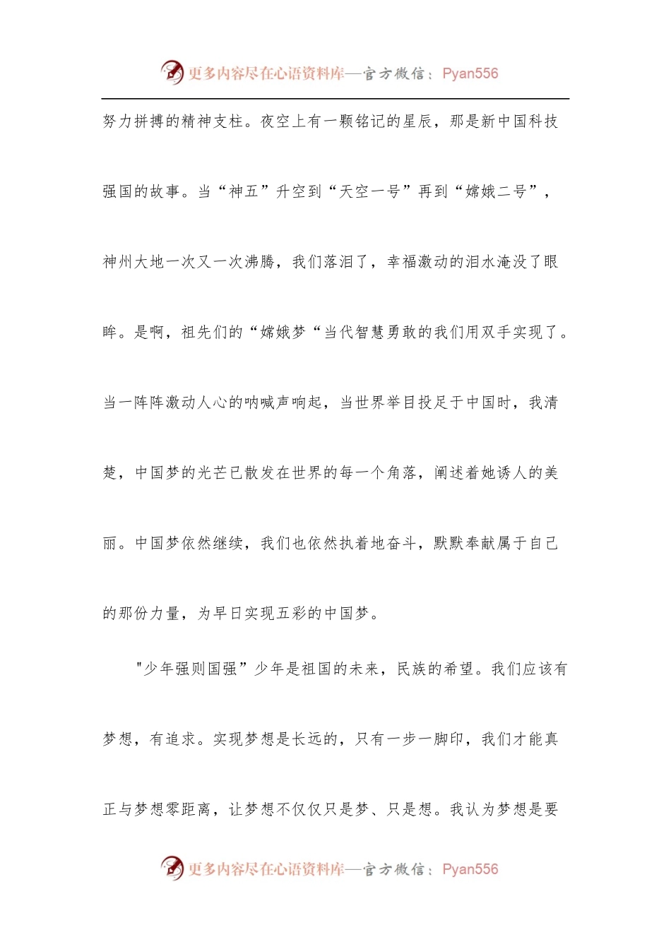 [10篇]强国复兴有我演讲稿.docx_第2页