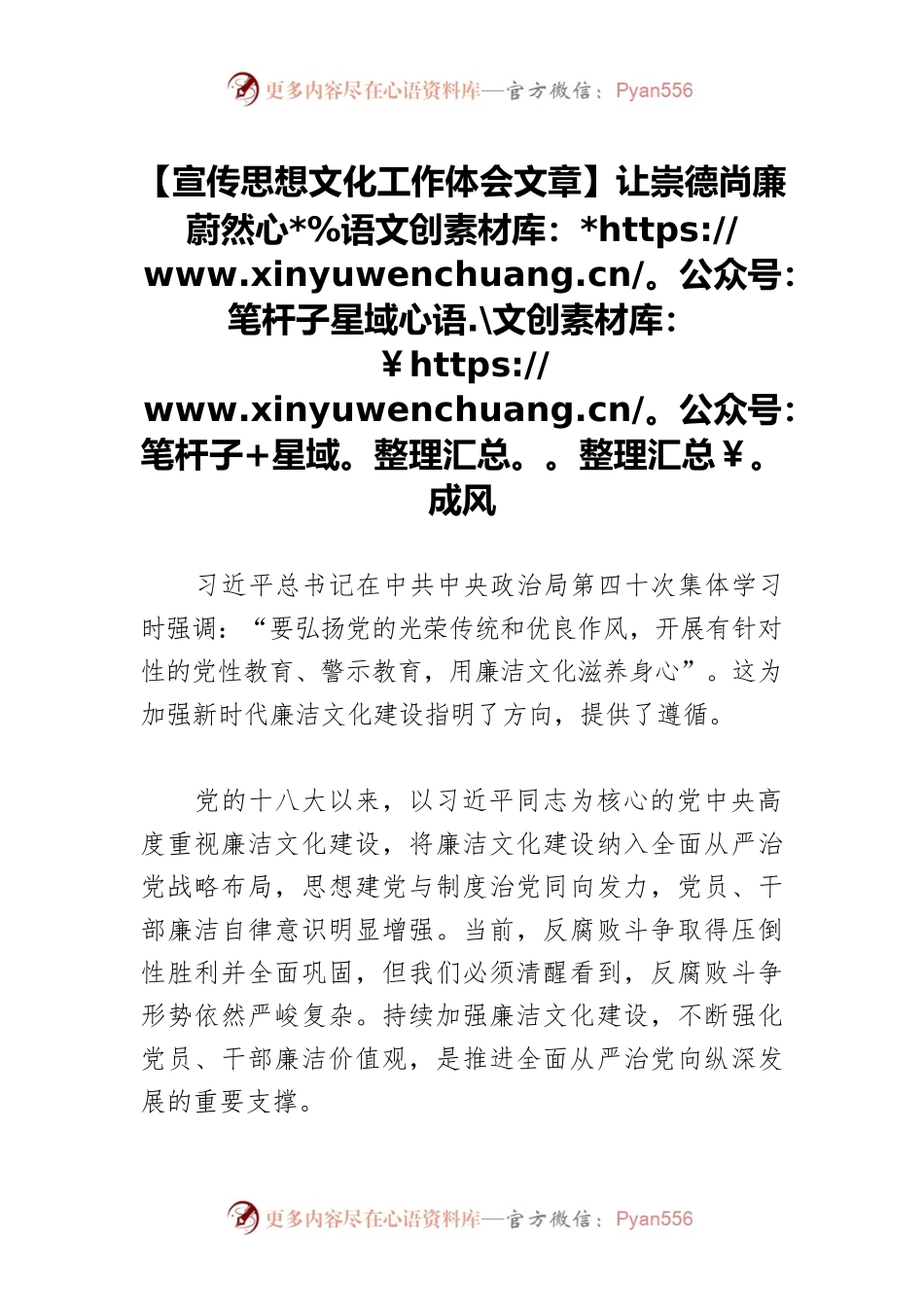 【宣传思想文化工作体会文章】让崇德尚廉蔚然成风.docx_第1页