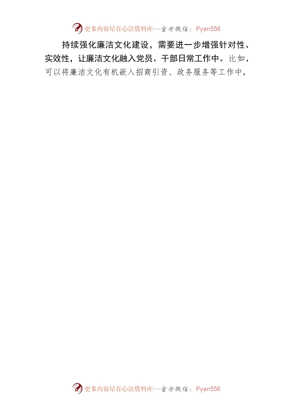 【宣传思想文化工作体会文章】让崇德尚廉蔚然成风.docx_第2页