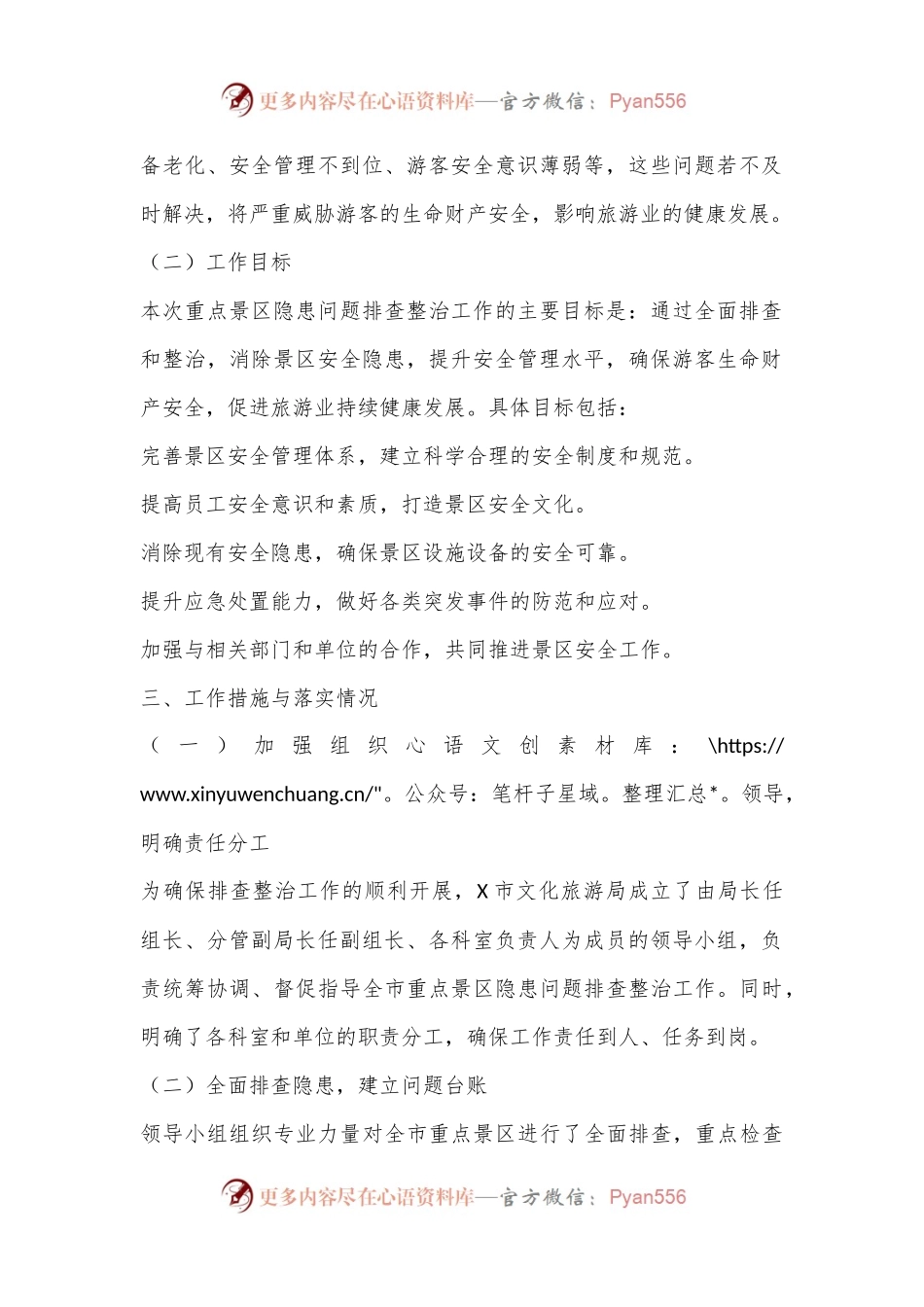 X市文化旅游局关于对重点景区隐患问题排查整治工作情况报告.docx_第2页