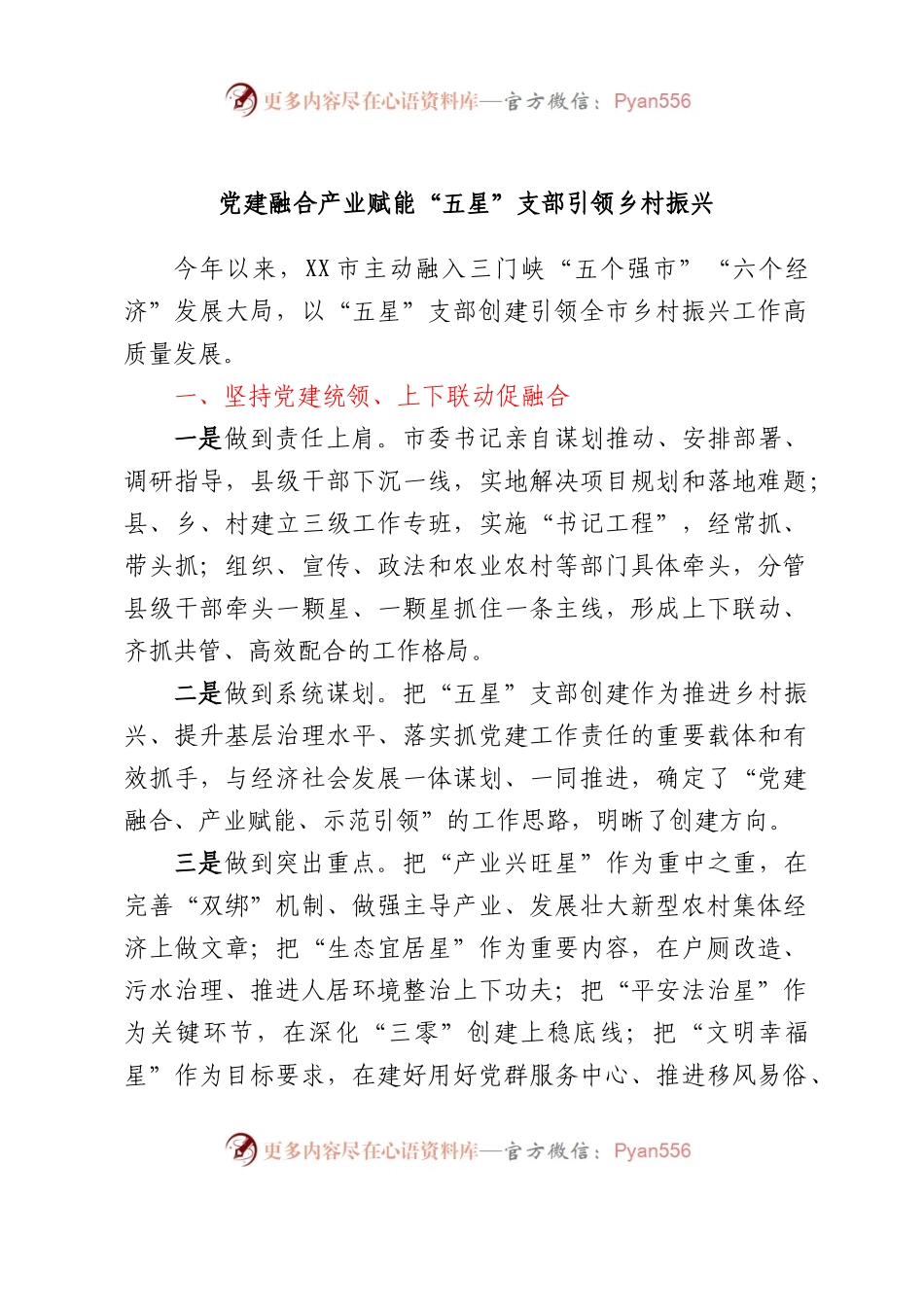 “五星”支部创建工作座谈会发言汇编3篇.docx_第1页