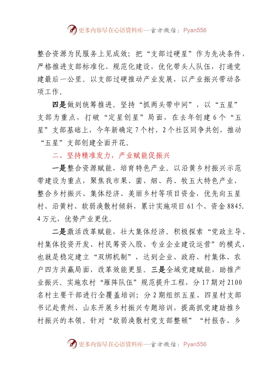“五星”支部创建工作座谈会发言汇编3篇.docx_第2页