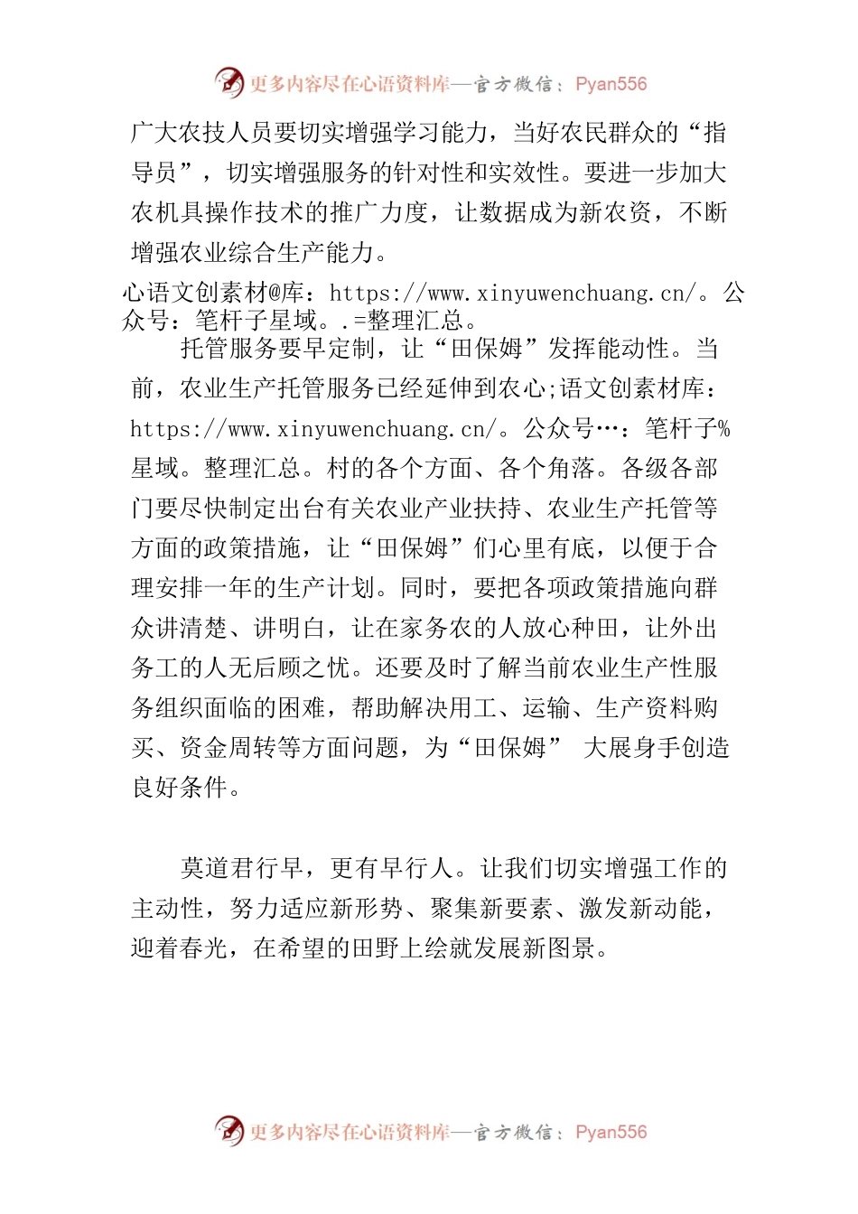 【中心组研讨发言】立足“早”字备春耕.docx_第2页