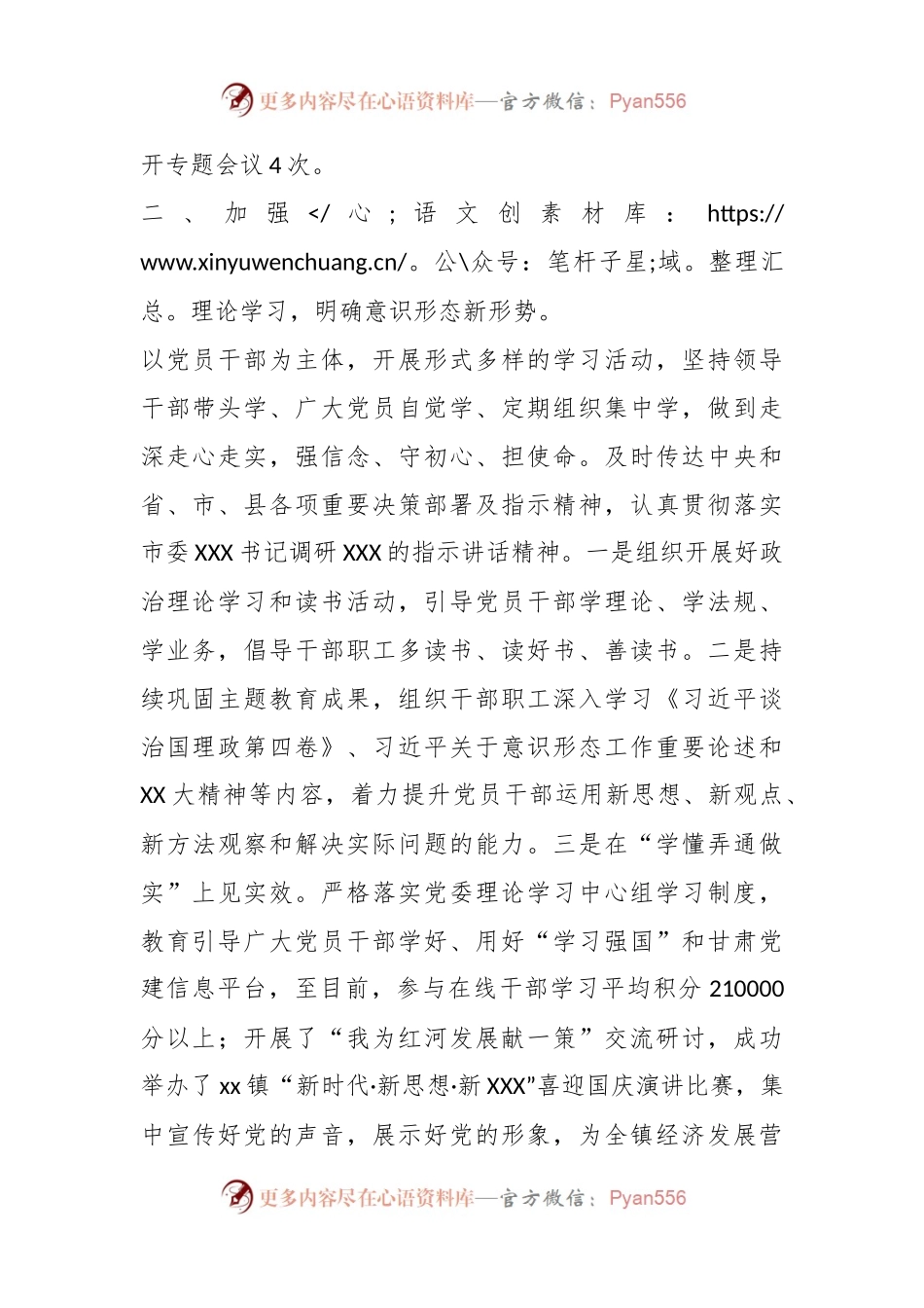 xx镇意识形态工作总结报告.docx_第2页