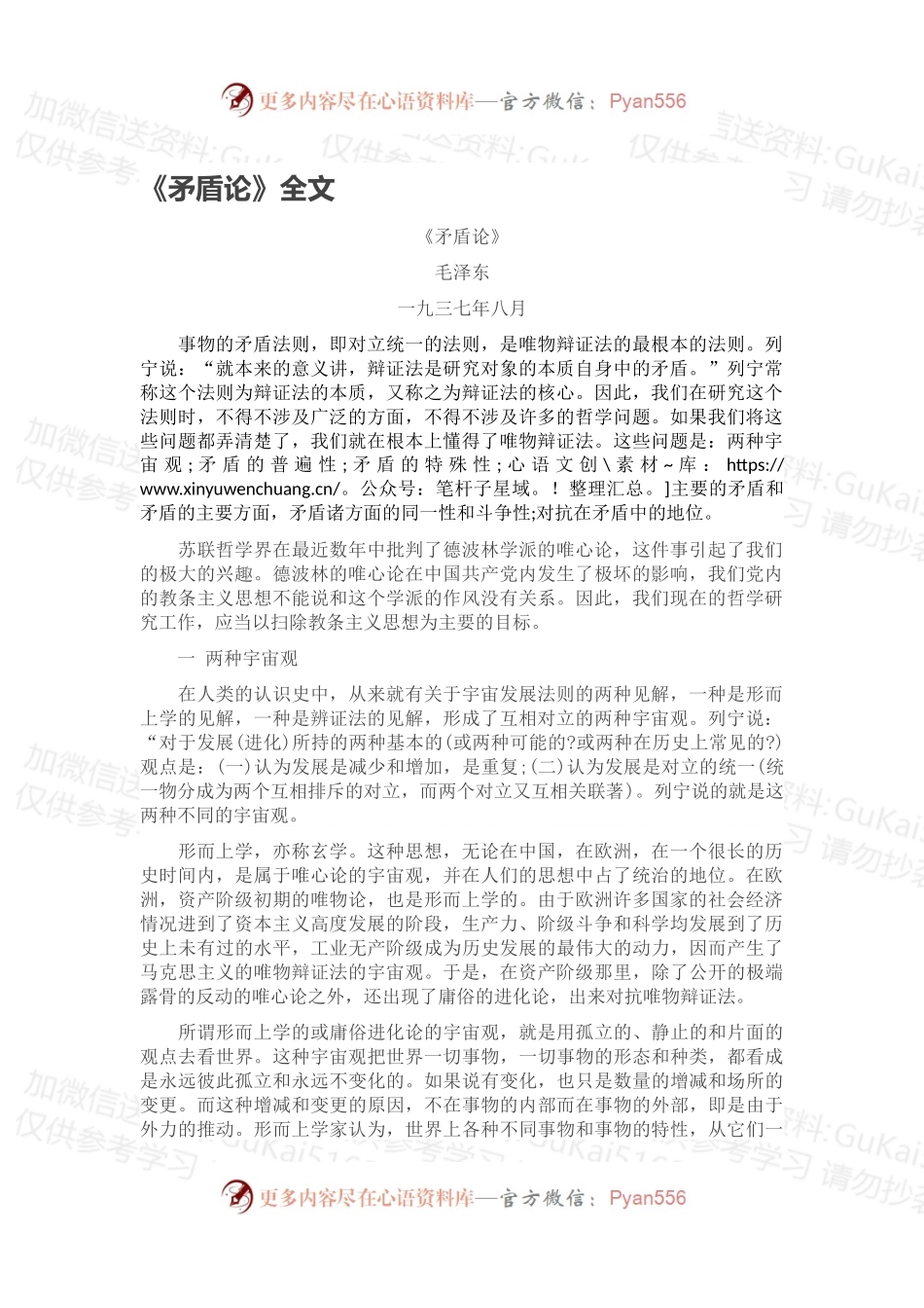 《矛盾论》全文.docx_第1页