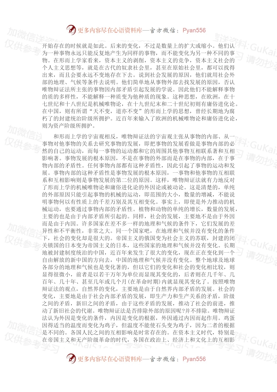 《矛盾论》全文.docx_第2页