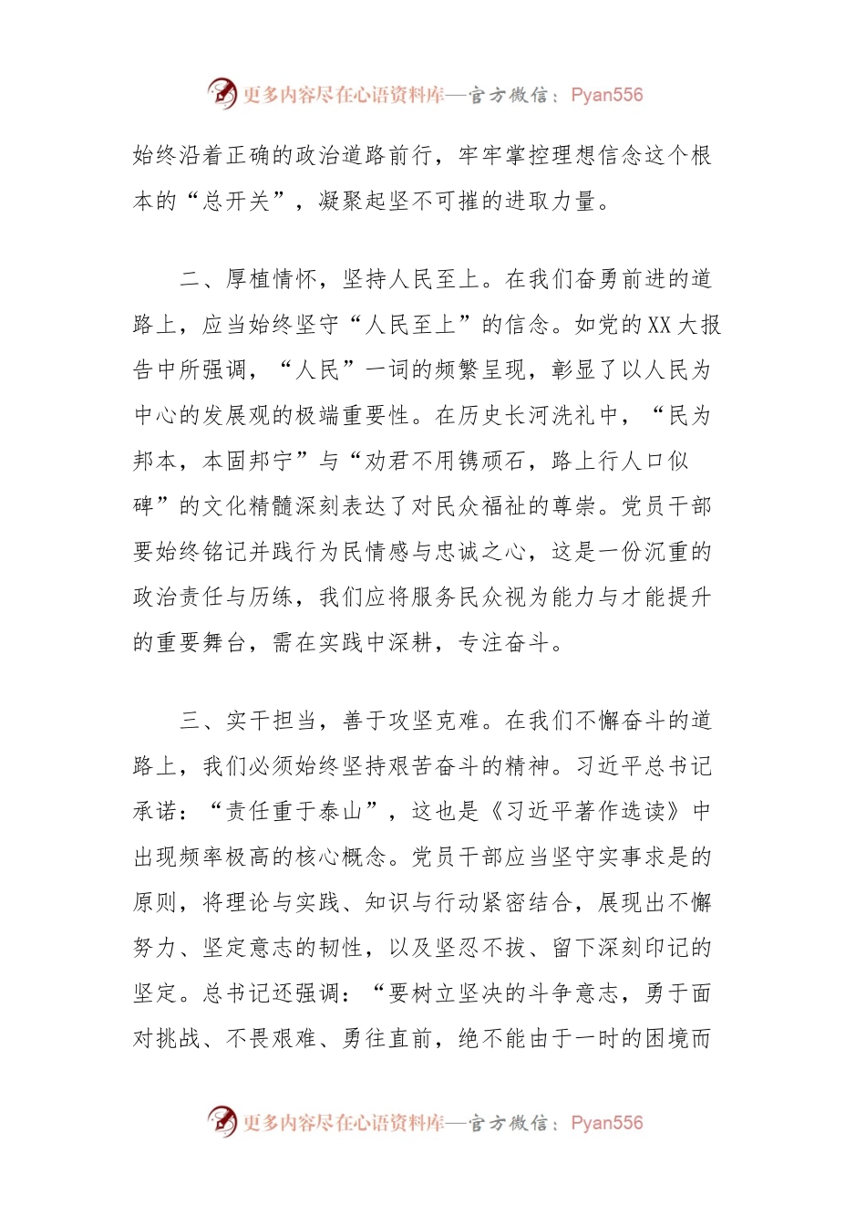 《习近平著作选读》心得体会 (2).docx_第2页