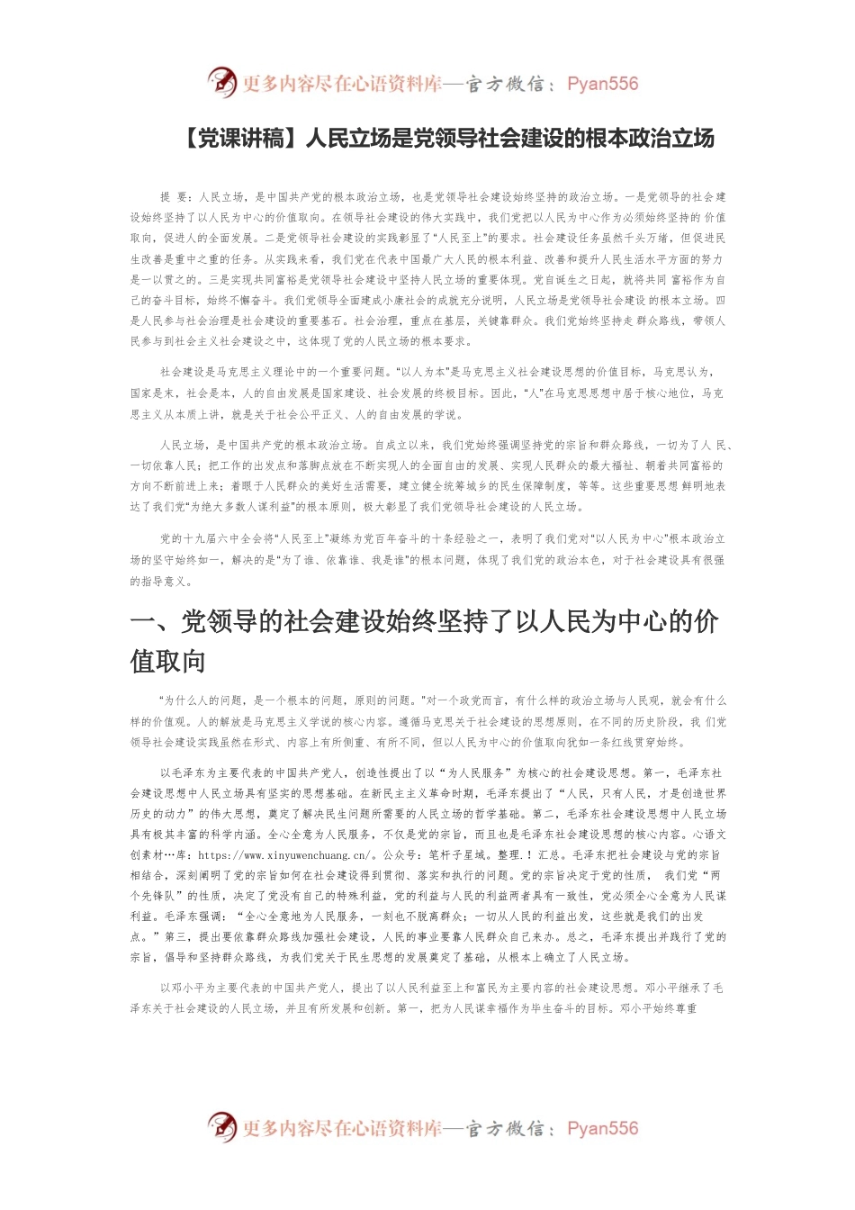 【党课讲稿】人民立场是党领导社会建设的根本政治立场.docx_第1页