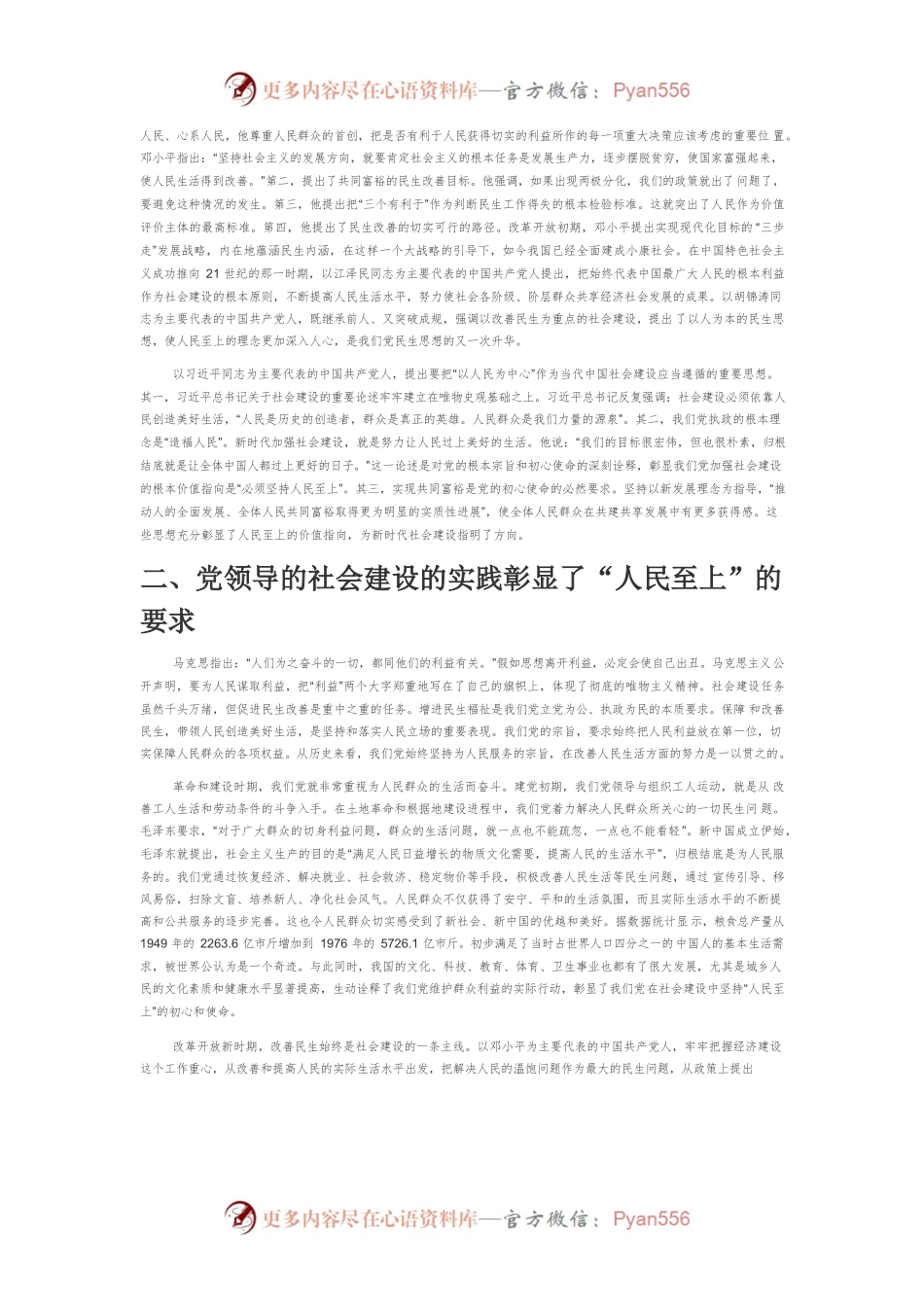 【党课讲稿】人民立场是党领导社会建设的根本政治立场.docx_第2页