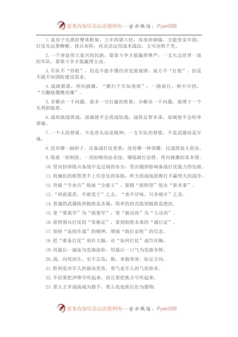 “战旗猎猎”“势不可档”：军旅文化类过渡句50例.docx_第1页