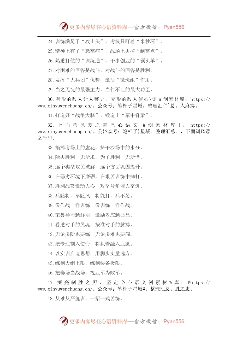 “战旗猎猎”“势不可档”：军旅文化类过渡句50例.docx_第2页