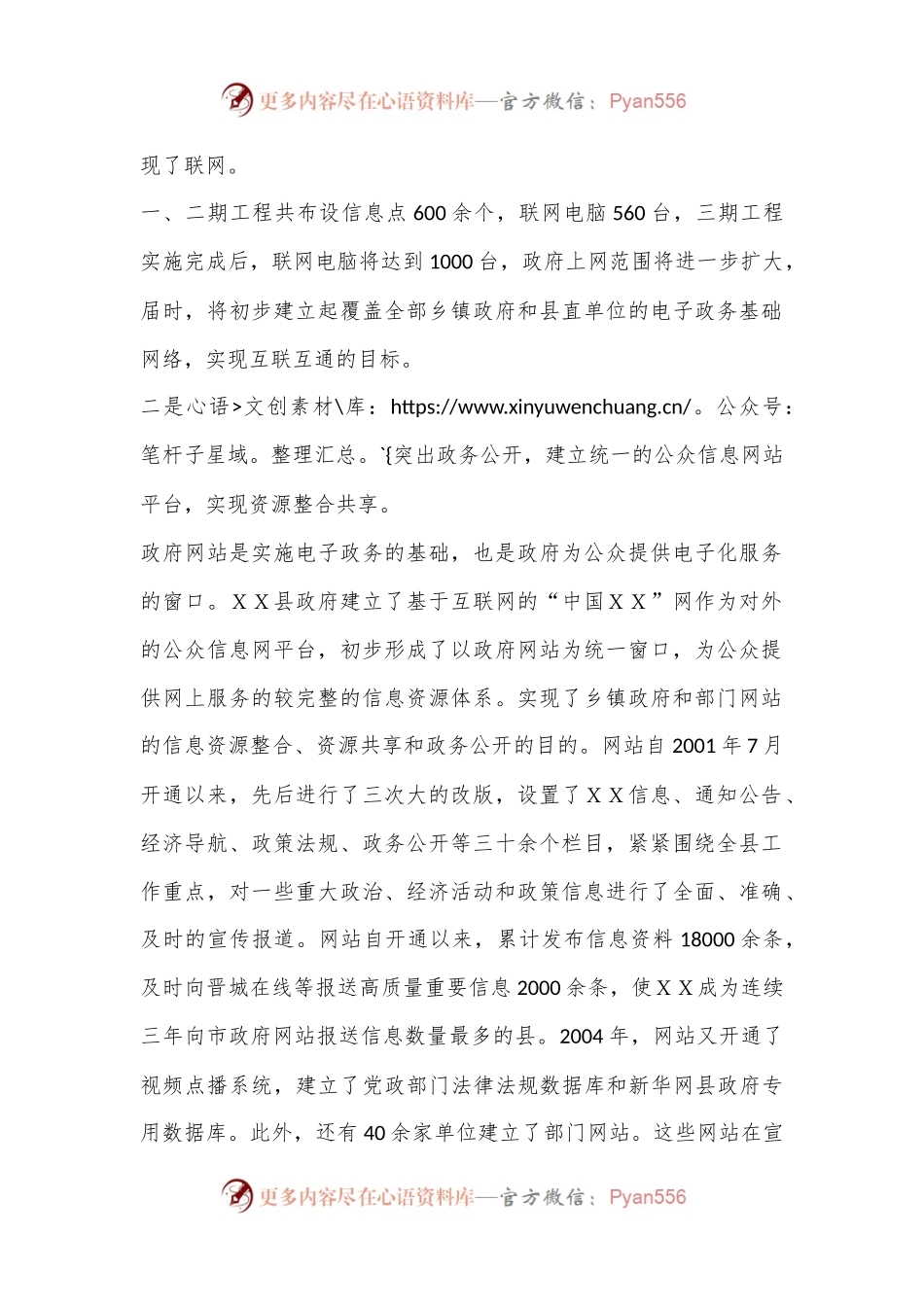“政务公开典型经验做法”以应用促发展加快推进电子政务建设.docx_第2页