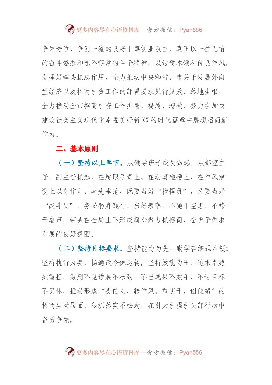 XX市招商局“抓学习促提升抓执行促落实抓效能促发展”行动方案.docx_第2页