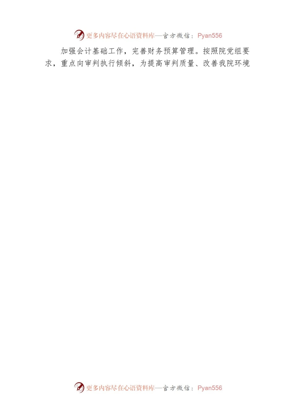 XX法院：综合办公室2022年工作总结（20221221）.docx_第2页