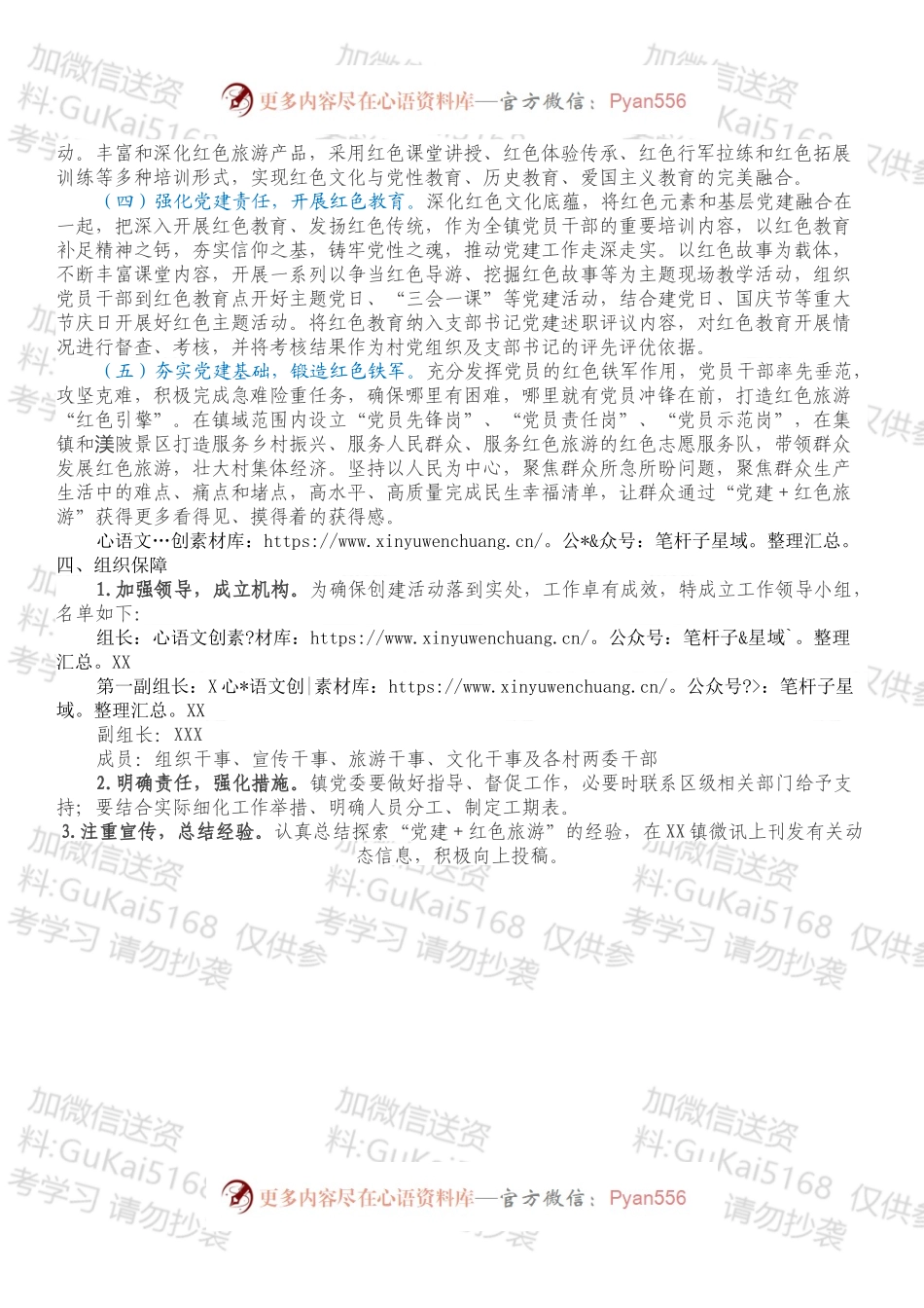 XX镇探索“党建＋红色旅游”实施方案.docx_第2页