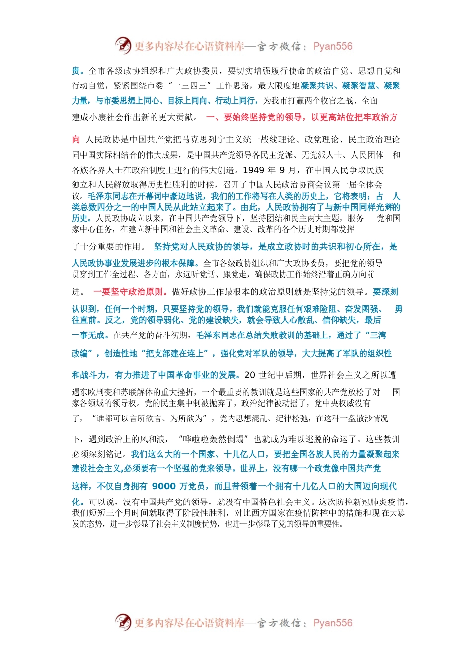 “硬核书记”董一兵履新，这5篇精彩文稿请你学习.docx_第2页