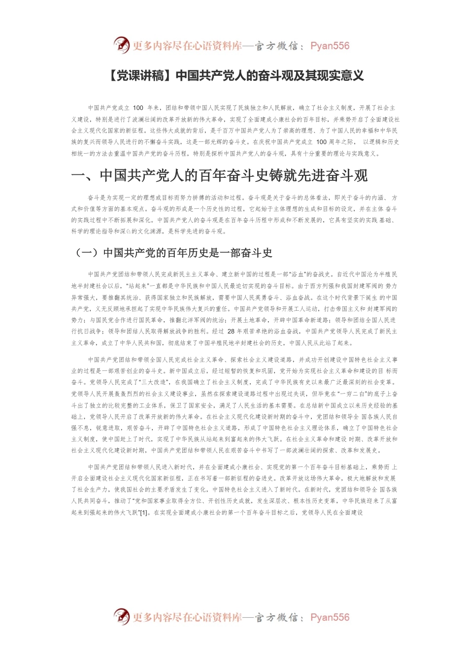 【党课讲稿】中国共产党人的奋斗观及其现实意义.docx_第1页