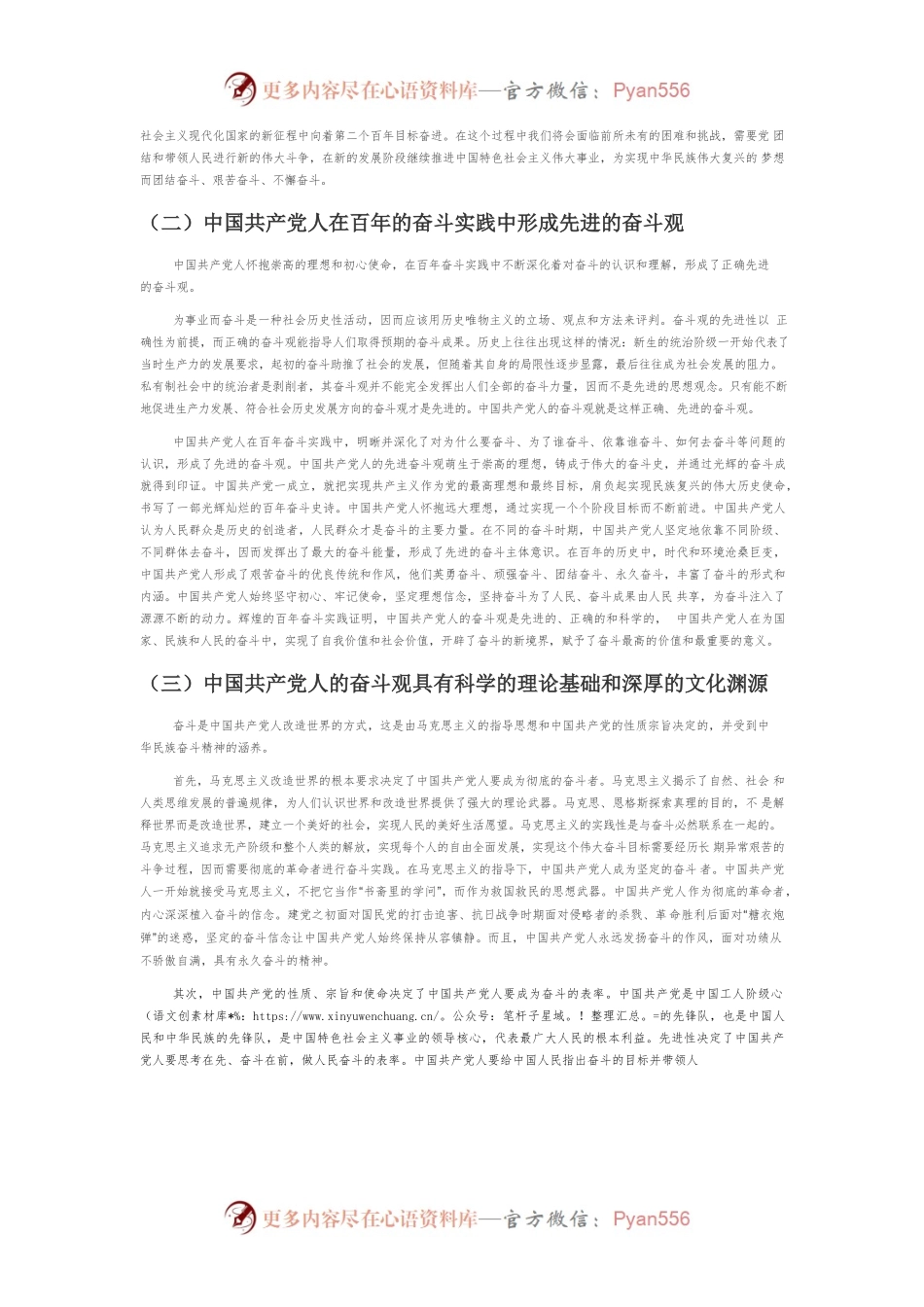 【党课讲稿】中国共产党人的奋斗观及其现实意义.docx_第2页