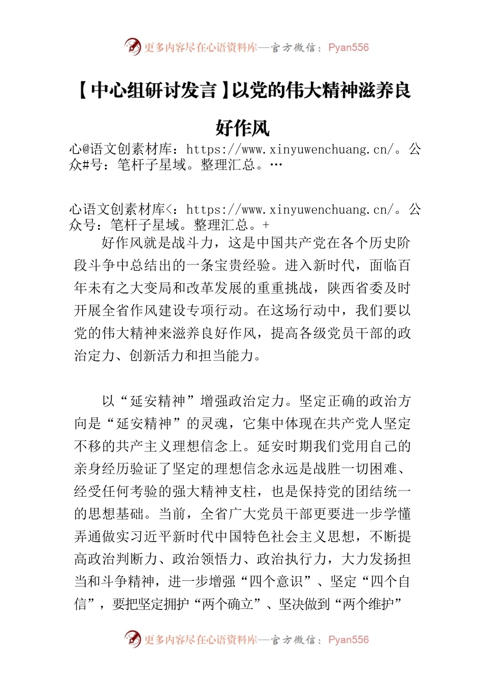 【中心组研讨发言】以党的伟大精神滋养良好作风.docx_第1页