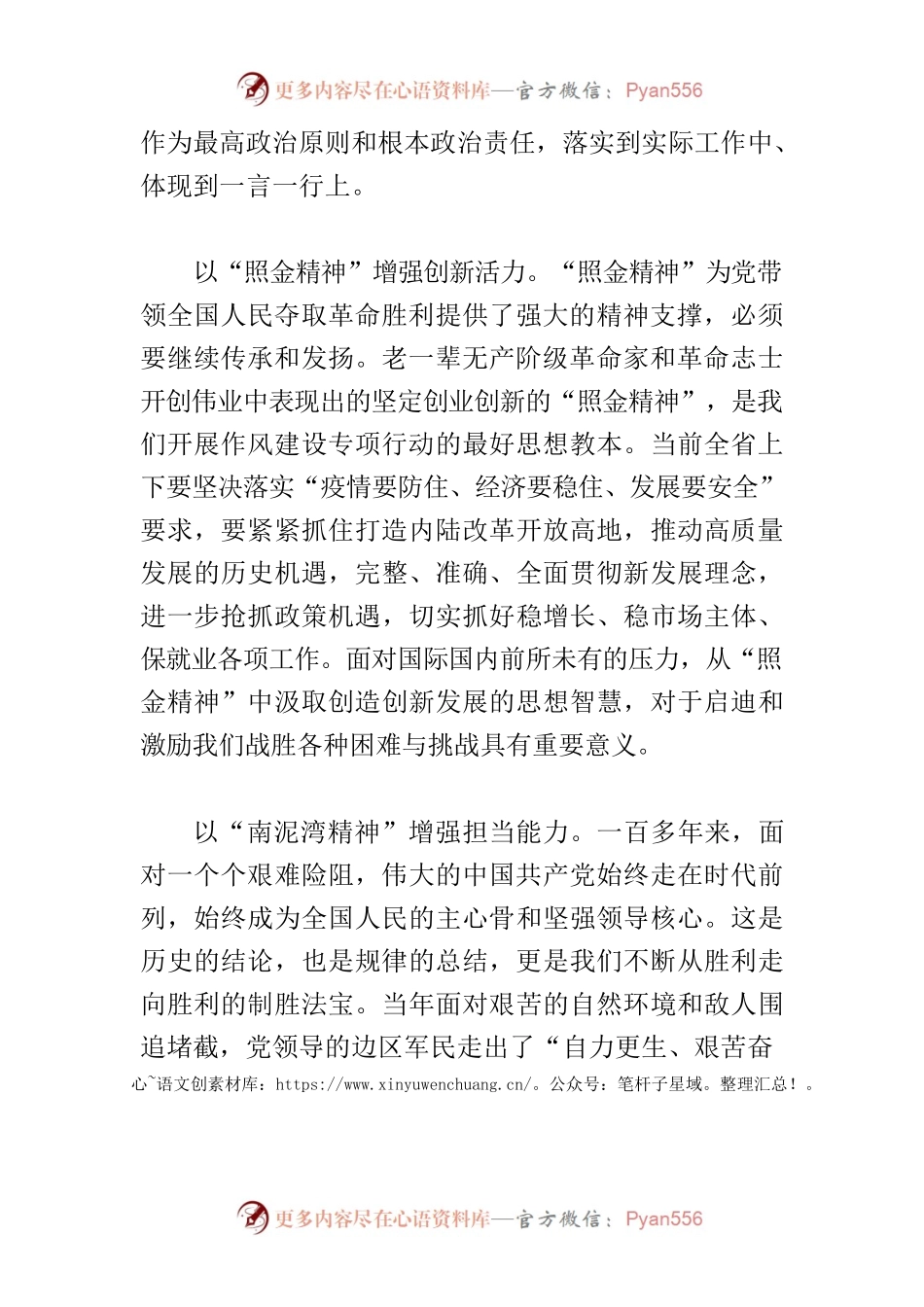 【中心组研讨发言】以党的伟大精神滋养良好作风.docx_第2页