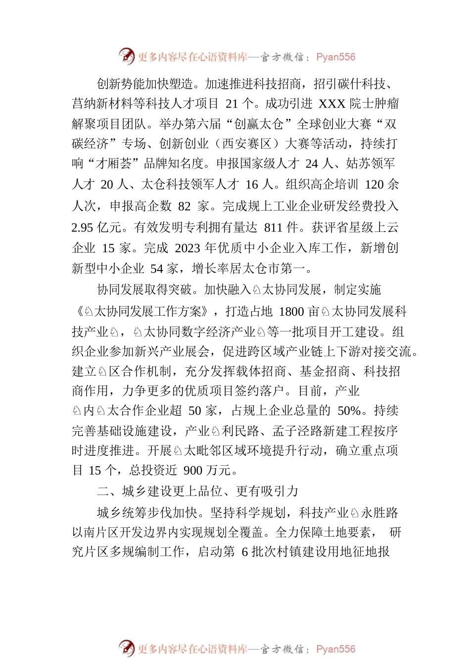 XX镇2023年上半年经济和社会发展情况报告（20230721）.docx_第2页
