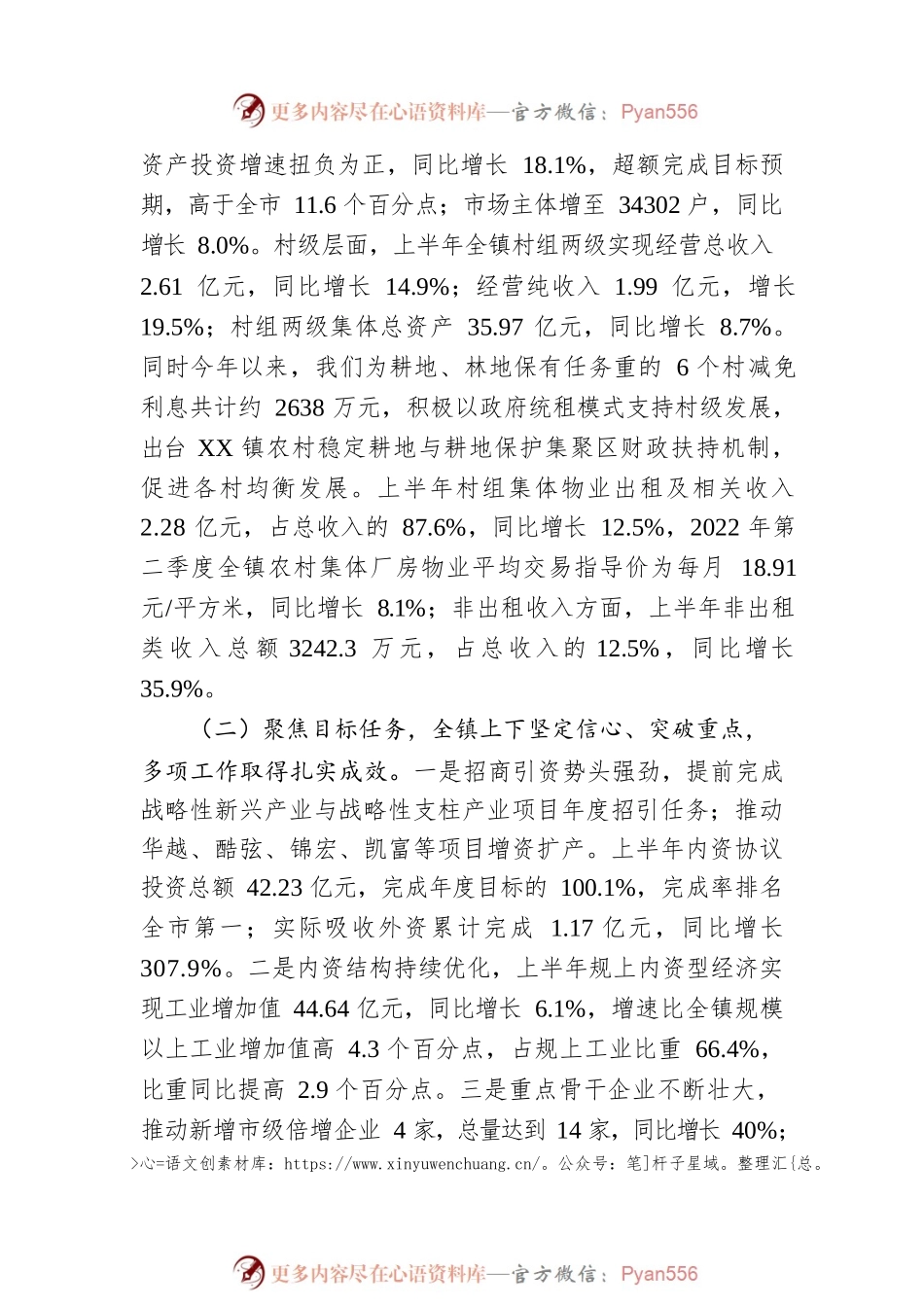 XX镇人民政府镇在XX镇长在第十八届人民代表大会第三次会议上作2022年上半年经济运行情况报告（20221103）.docx_第2页