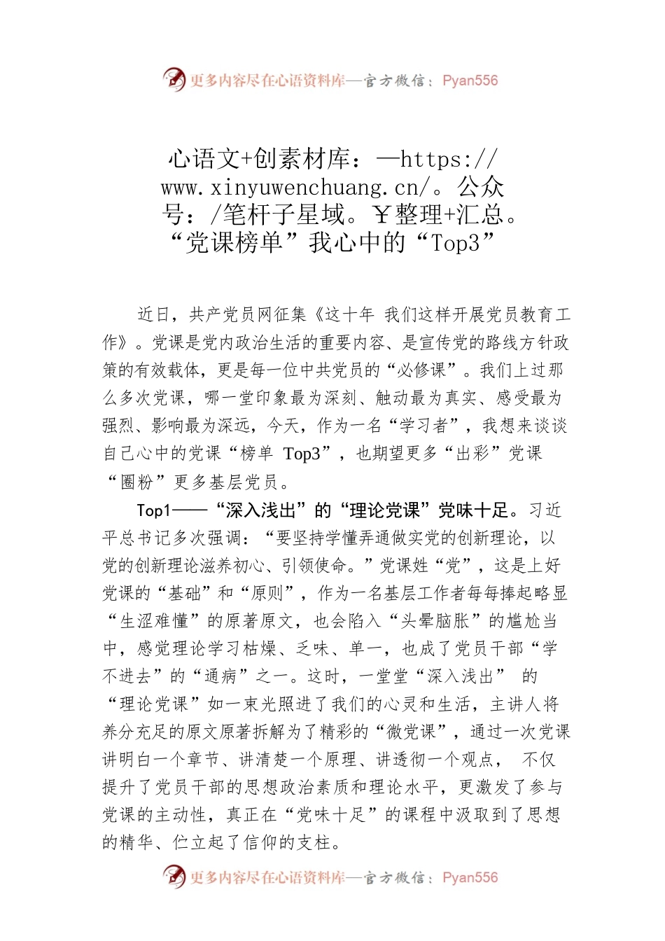 “党课榜单”我心中的“Top3”.docx_第1页