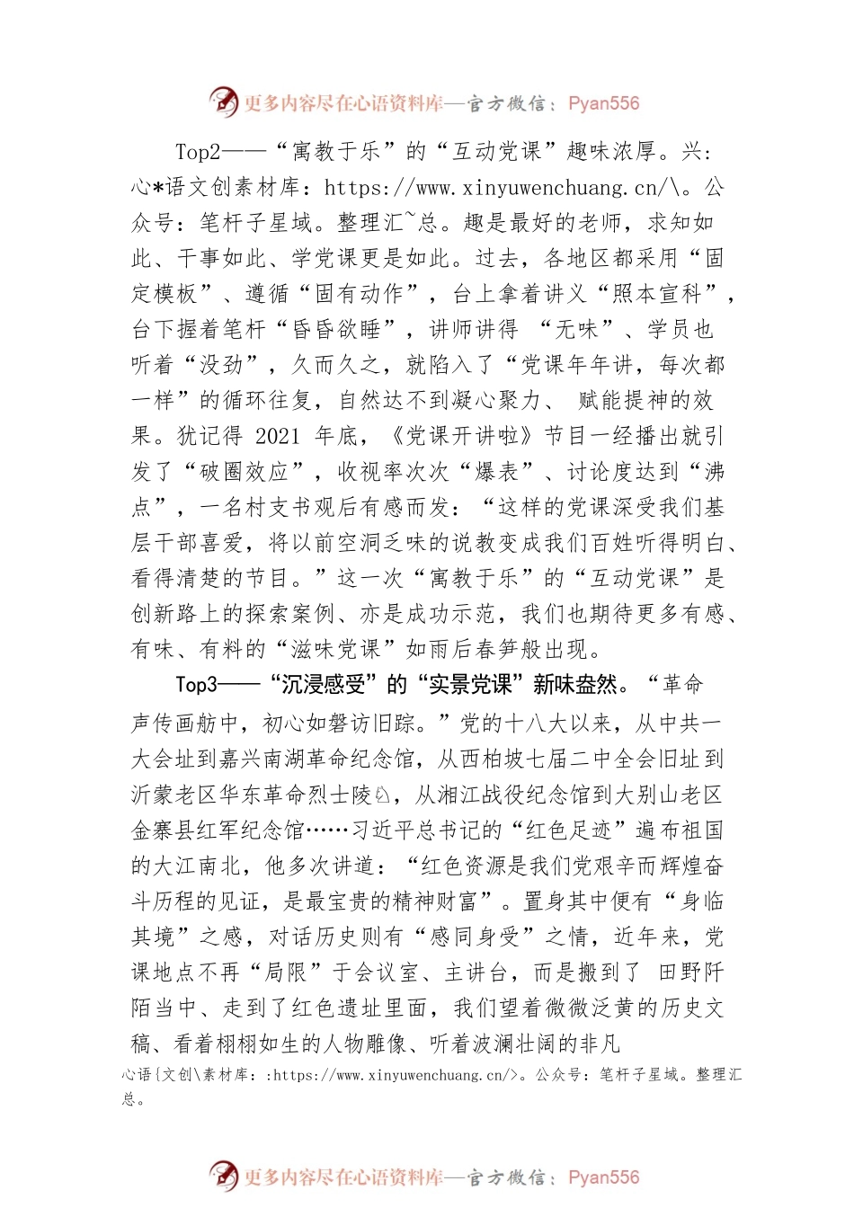 “党课榜单”我心中的“Top3”.docx_第2页