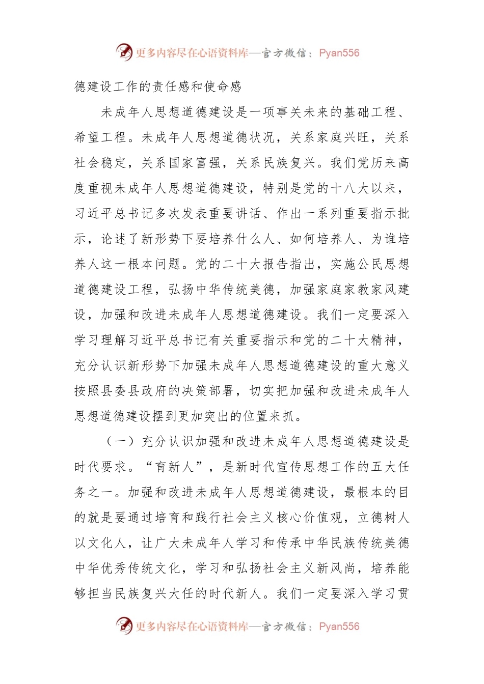 XX领导在2023年全县未成年人思想道德建设工作会议上的讲话.docx_第2页