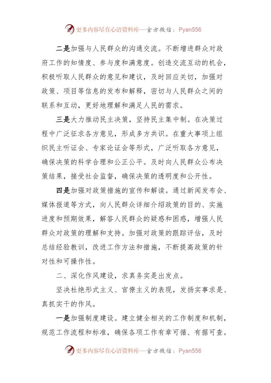 “转作风抓落实促发展”动员会发言稿.docx_第2页