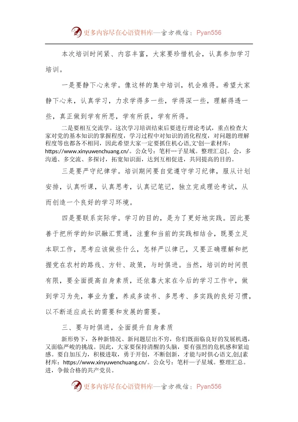 xx年村[居]“两委”干部进行集中培训的班动员讲话.docx_第2页