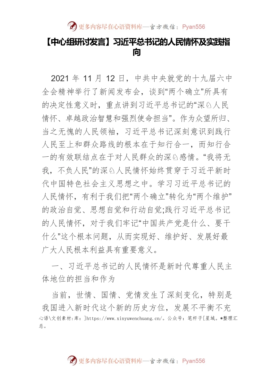 【中心组研讨发言】习近平总书记的人民情怀及实践指向.docx_第1页