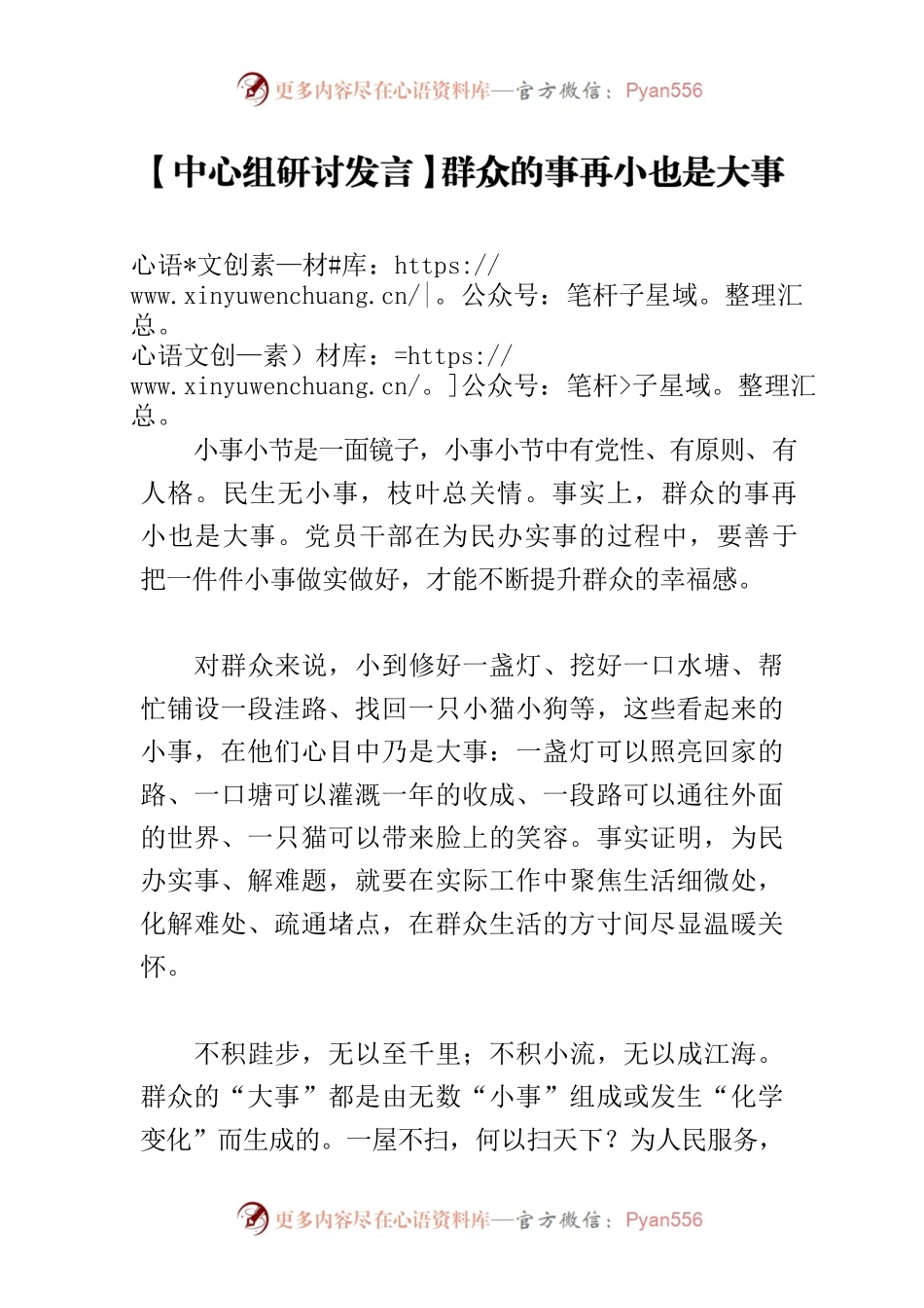 【中心组研讨发言】群众的事再小也是大事.docx_第1页