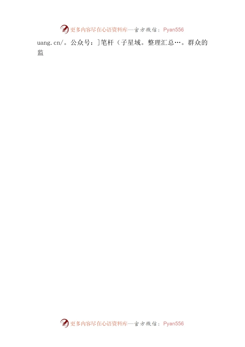 “置身事内”做党员干部.docx_第2页