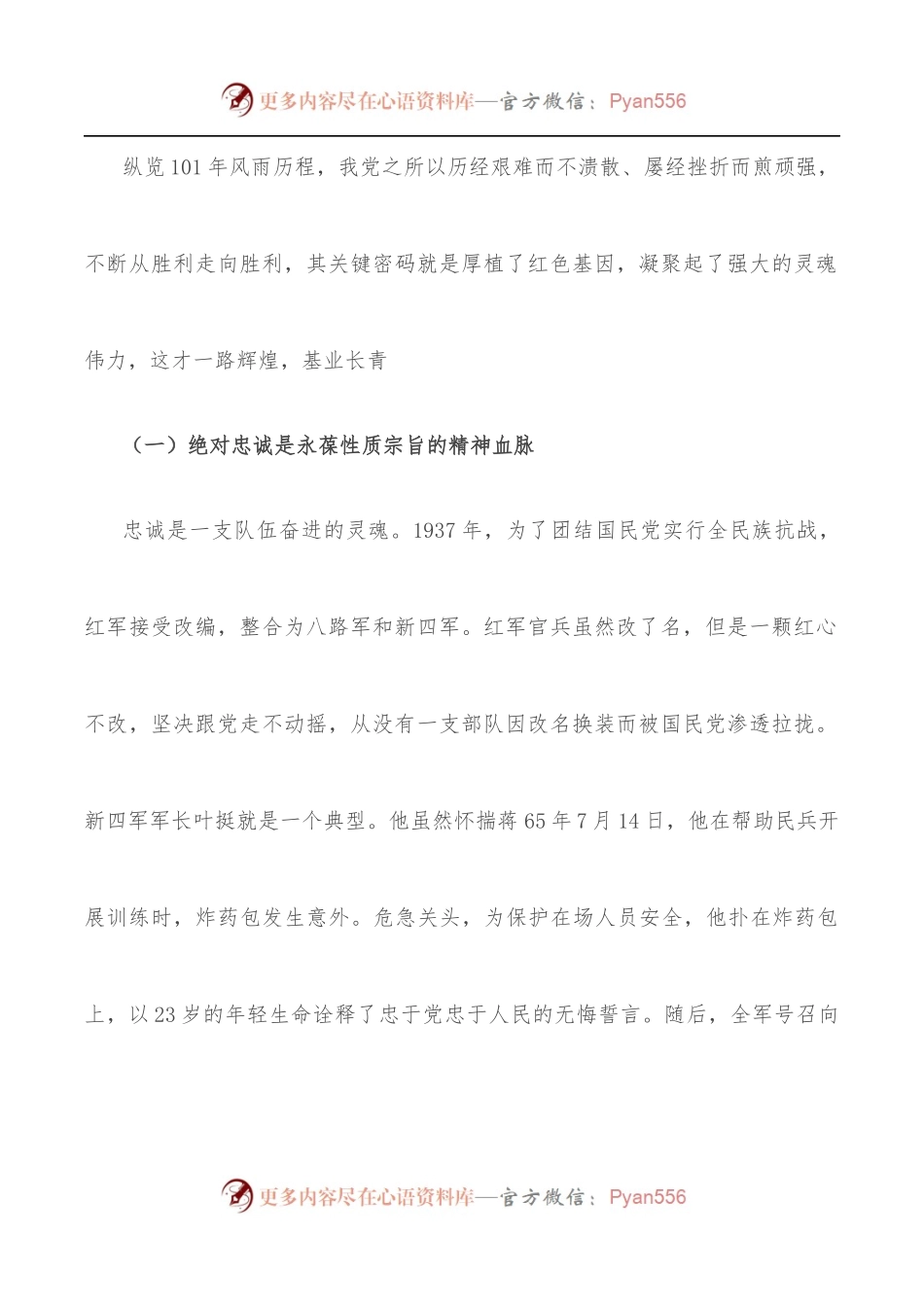 “对党忠诚”专题党课.docx_第2页
