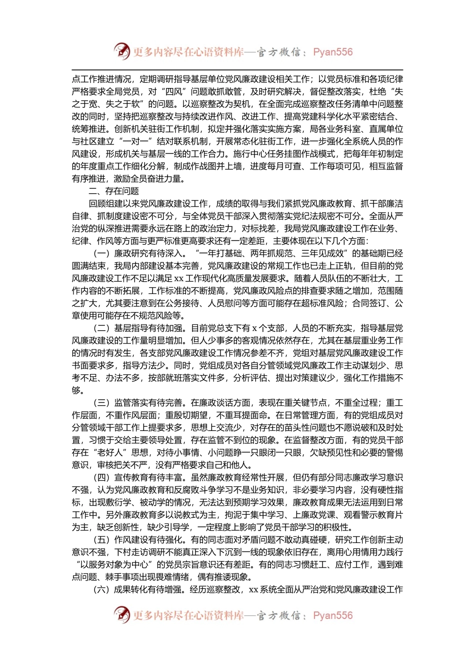 X局2022年上半年全面从严治党和党风廉政建设工作报告.docx_第2页