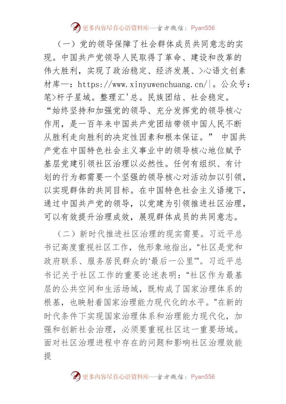 【党课讲稿】基层党建引领社区治理的应然要义与实践路径.docx_第2页