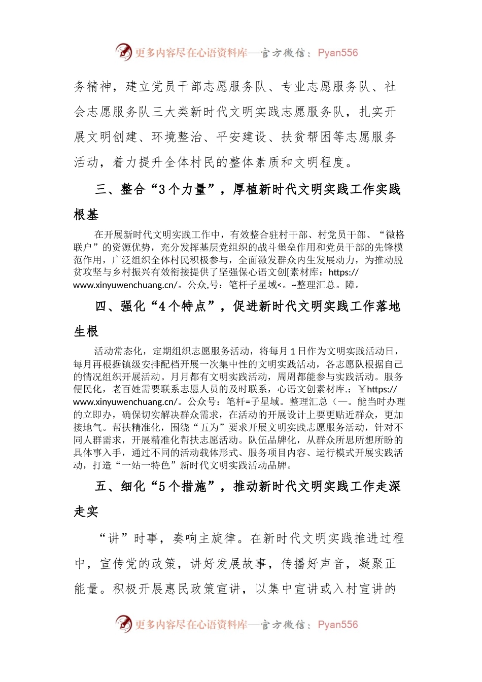 XX村新时代文明实践站“12345”工作法材料.docx_第2页