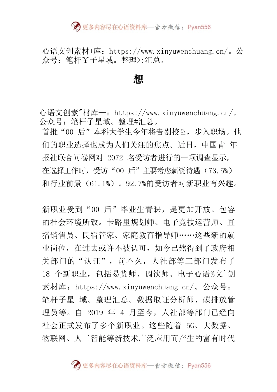 【中心组研讨发言】在新职业赛道上放飞梦想.docx_第1页