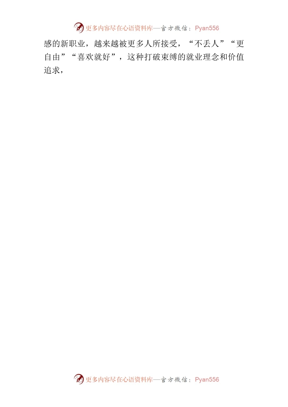 【中心组研讨发言】在新职业赛道上放飞梦想.docx_第2页
