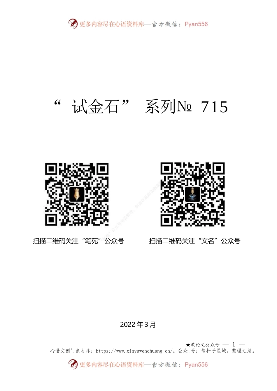 “试金石”系列№715（4篇）贯彻落实中央企业党的建设工作座谈会精神专题推进会交流发言材料汇编.docx_第1页