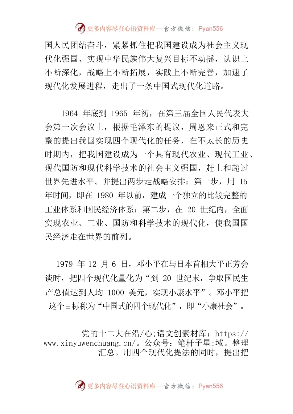 【党课讲稿】中国式现代化：中国共产党的坚定战略和不懈追求.docx_第2页