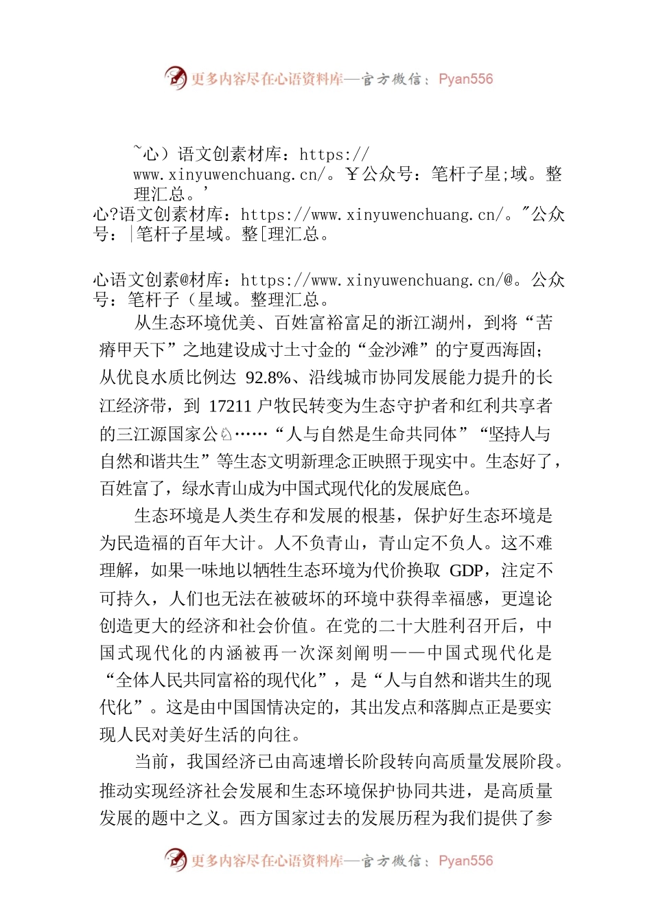 “绿色共富”理念助力中国式现代化.docx_第1页