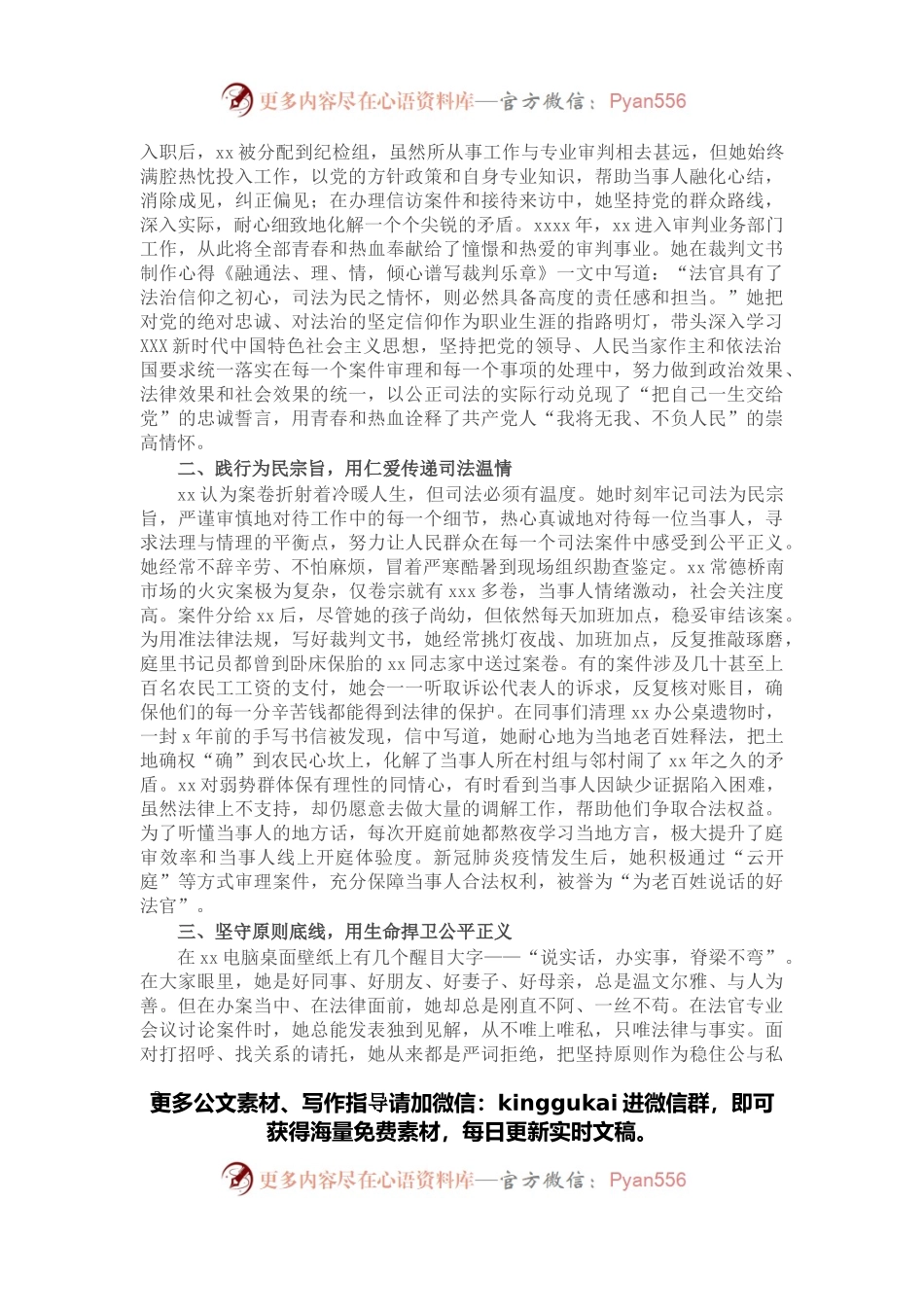 X同志个人先进事迹材料.docx_第2页